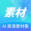 Ai高清素材集安卓官方版 V1.0.0