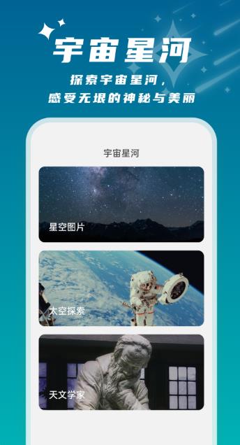 星辰桌面壁纸安卓官方版 V1.0.1