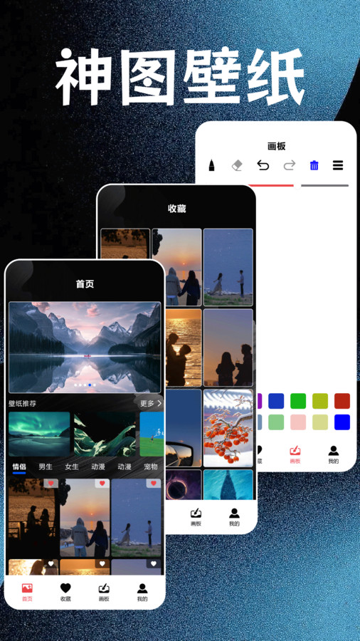 神图壁纸精灵安卓版 V1.1
