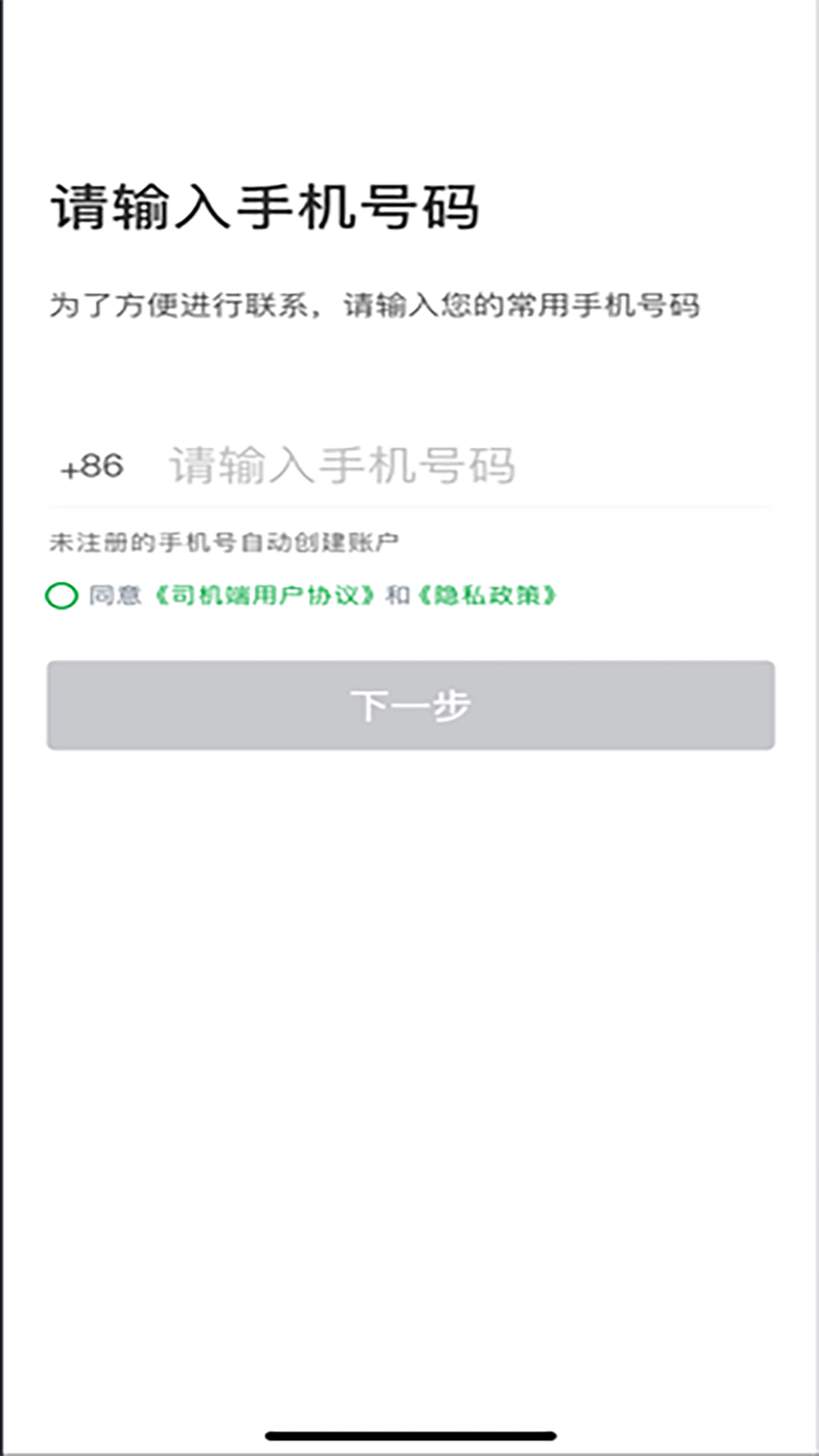 启滴出行安卓版 V5.50.2.0010