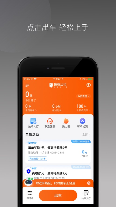 橙峰出行安卓车主端版 V1.23.4.20218211