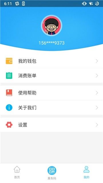 湘潭出行安卓版 V3.0.2