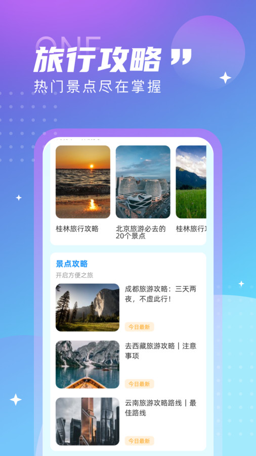 觅旅悦行安卓官方版 V1.0.0