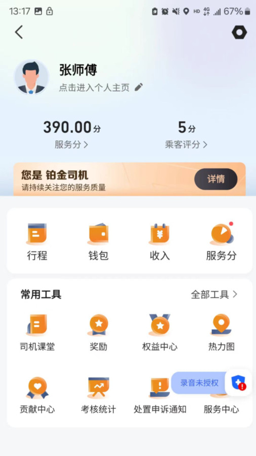 有滴出行安卓官方版 V5.90.5.0020