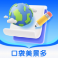 口袋美景多安卓官方版 V1.0.0