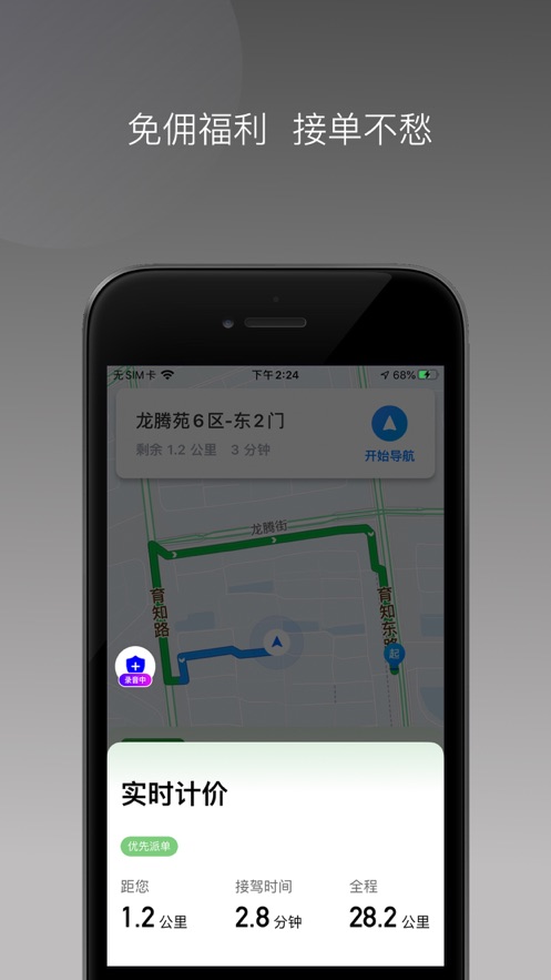 佳恒司机安卓小猪版 V3.5