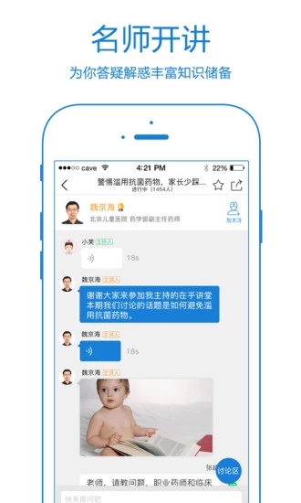 瑞麦医生iphone版 V1.1.0