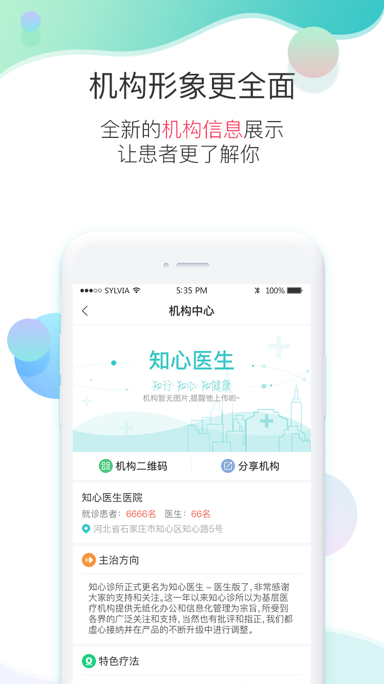 知心医生iphone医生版 V5.4.78