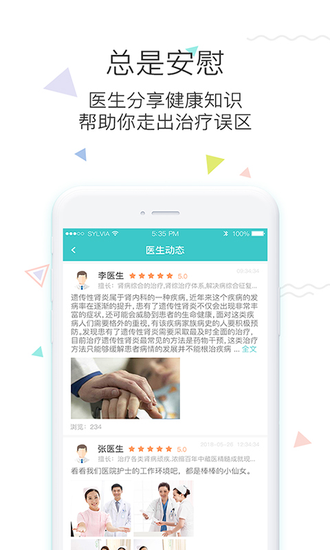 知心医生iPhone版 V5.1.35