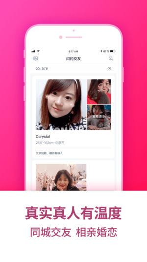 闪约交友iPhone版 V1.0