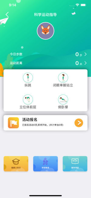 成都绿道健身iphone版 V1.0