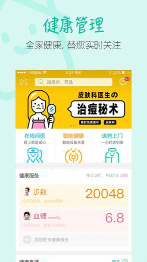 阿里健康2017iPhone版 V4.4.3
