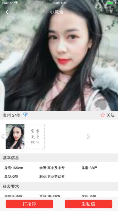 找对象iPhone版 V2.3.6