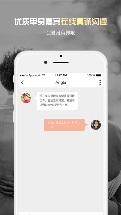蜜桃相亲iPhone版 V1.5