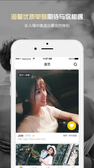 蜜桃相亲iPhone版 V1.5