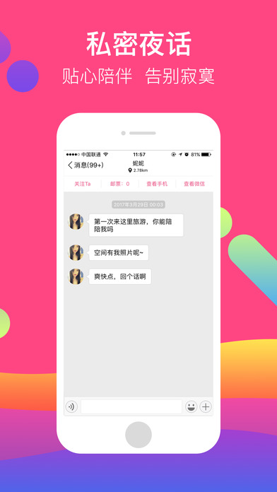 交友神器iPhone版 V1.2