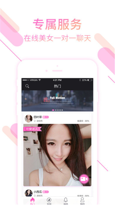 求爱iphone版 V1.2