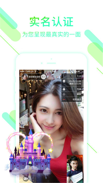 求爱iphone版 V1.2