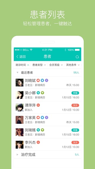 牙医管家iphone版 V3.4.5