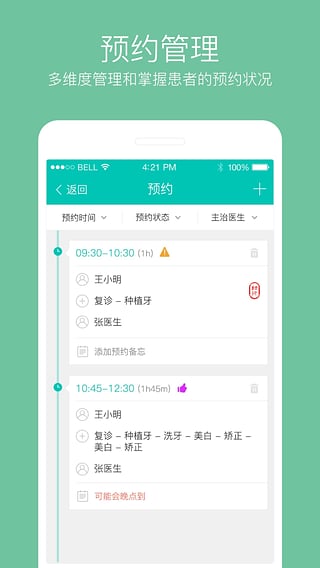 牙医管家iphone版 V3.4.5