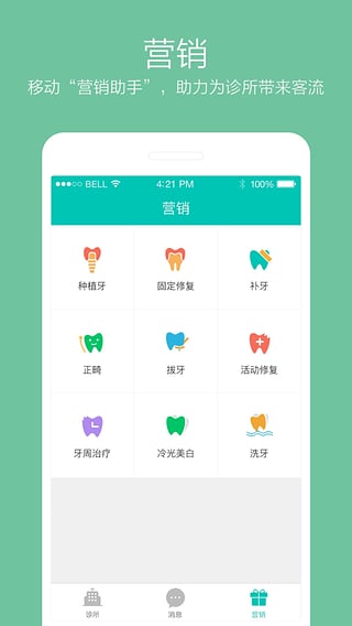 牙医管家iphone版 V3.4.5