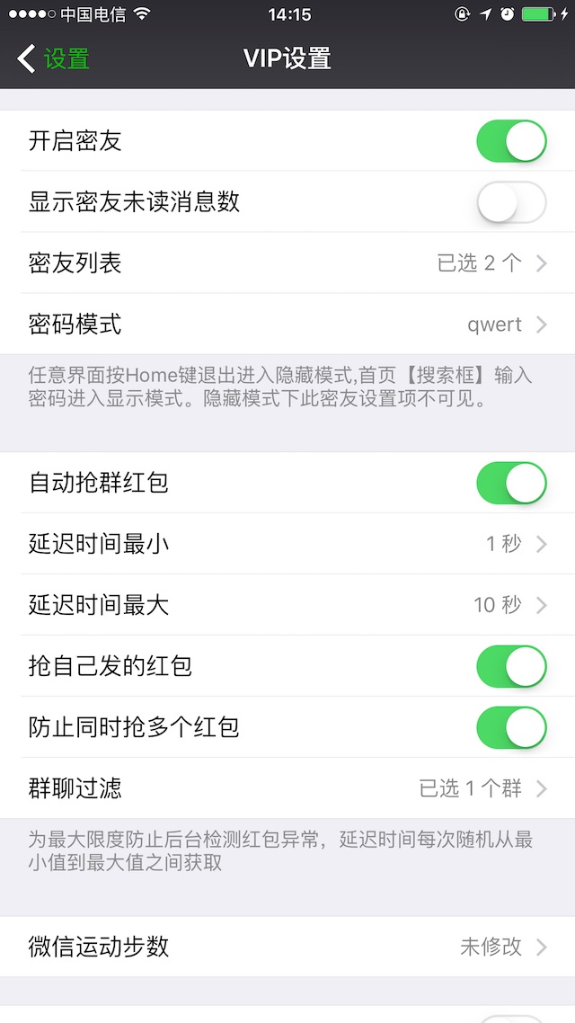 微信VIPiPhone免越狱版 V5.5.7