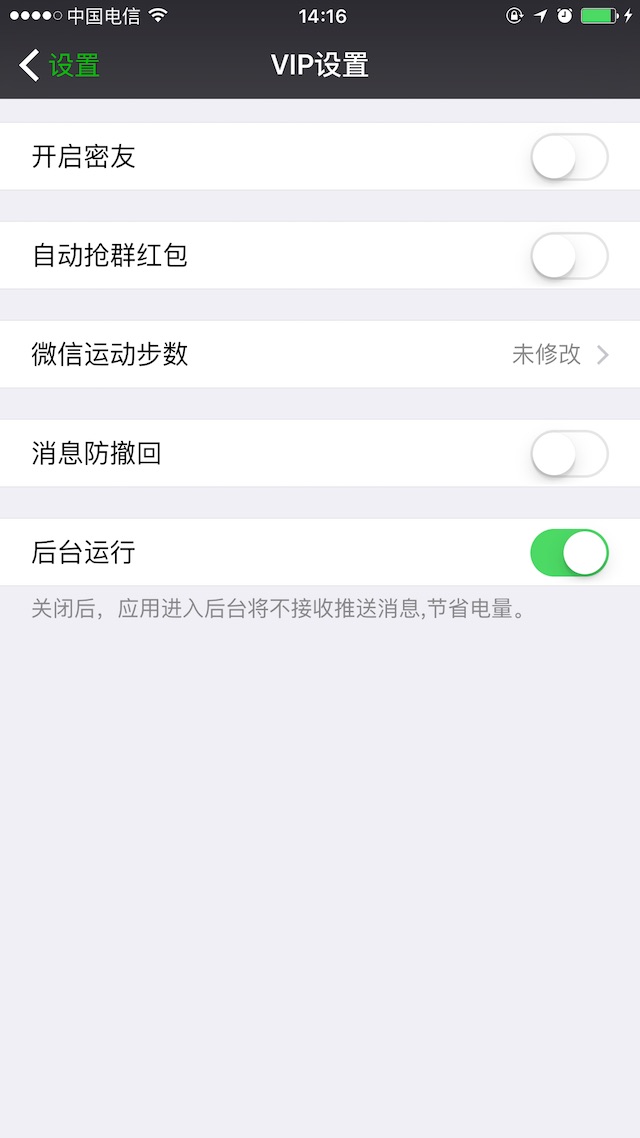 微信VIPiPhone免越狱版 V5.5.7