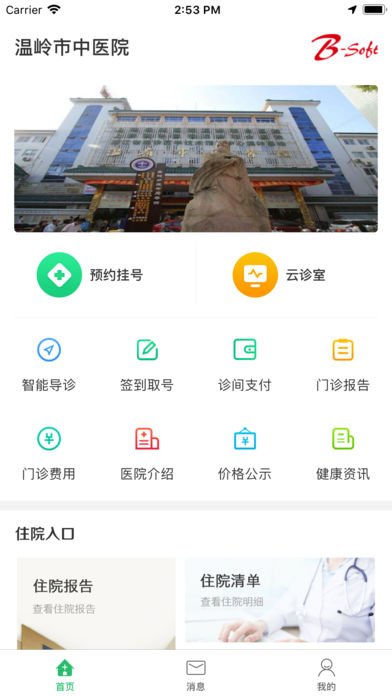 温岭市中医院iPhone版 V1.0