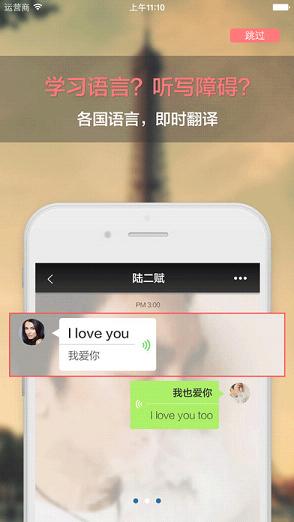 Sweetalk甜言蜜语iPhone版 V1.3.0