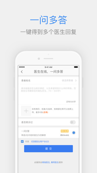 百度医生iPhone版 V2.8.0