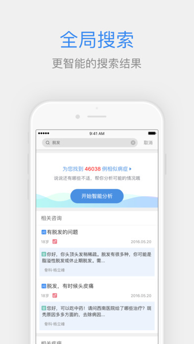 百度医生iPhone版 V2.8.0