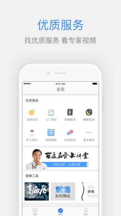 百度医生iPhone版 V2.8.0