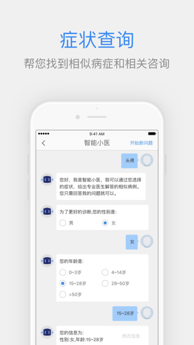 百度医生iPhone版 V2.8.0