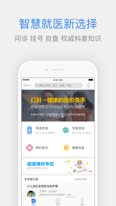 百度医生iPhone版 V2.8.0