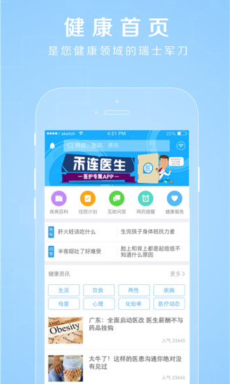 禾连健康iphone版 V4.10.0