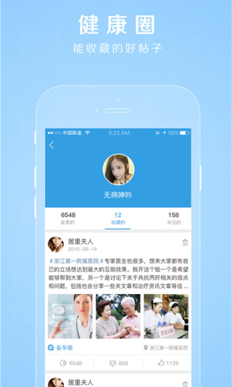 禾连健康iphone版 V4.10.0