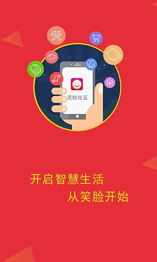 笑脸社区iPhone版 V3.0.0