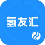 氢友汇iPhone版 V2.6