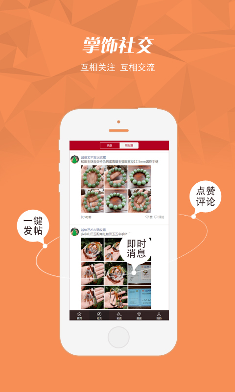 掌饰iphone版 V1.0.6