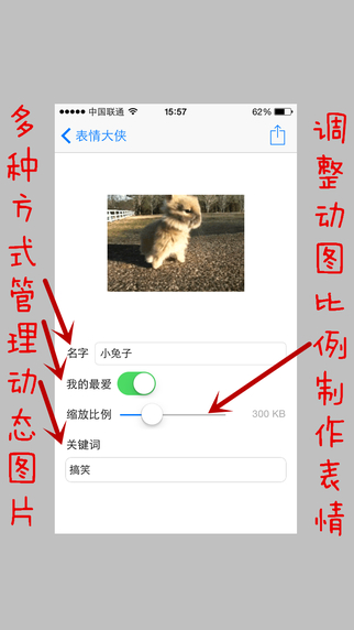 表情大侠iPhone版 V1.4.0