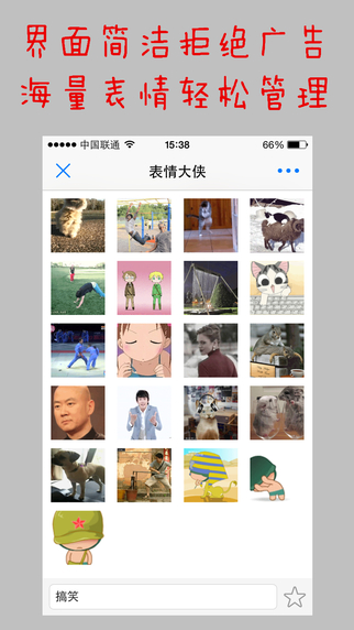 表情大侠iPhone版 V1.4.0
