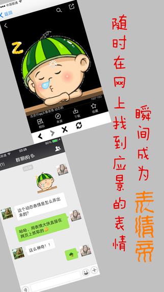 表情大侠iPhone版 V1.4.0