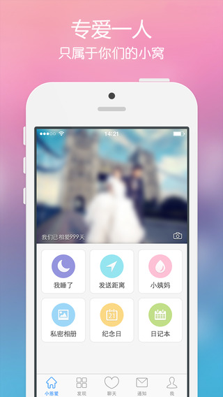 小恩爱iPhone版 V6.1.8