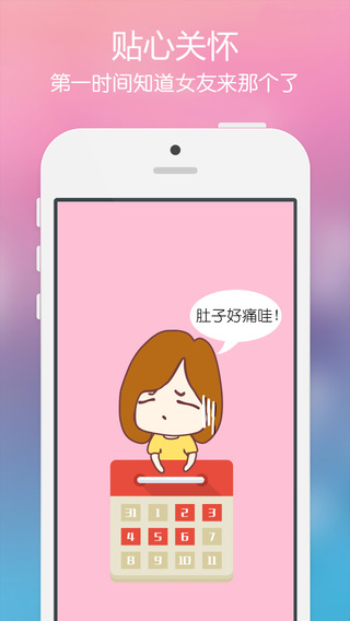 小恩爱iPhone版 V6.1.8