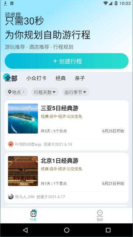 顽皮橙旅行安卓版 V1.1.0