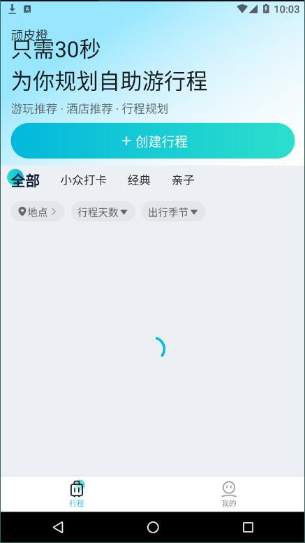 顽皮橙旅行安卓版 V1.1.0