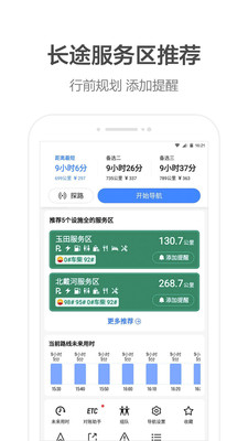 高德地图安卓车机版 V5.3.0.600040