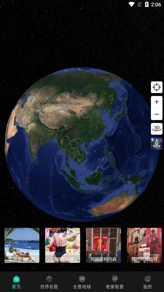 世界3D街景安卓版 V1.0.0