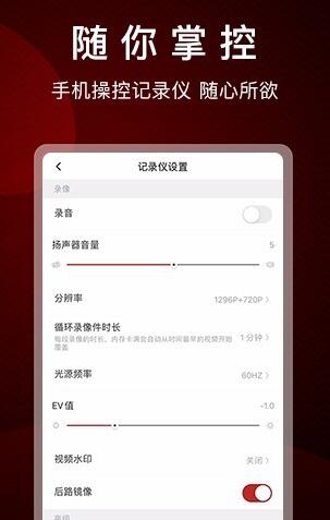 papago行车记录仪安卓版 V1.2.0.220105