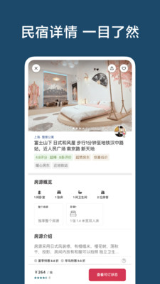 airbnb安卓官方版 V21.49.2